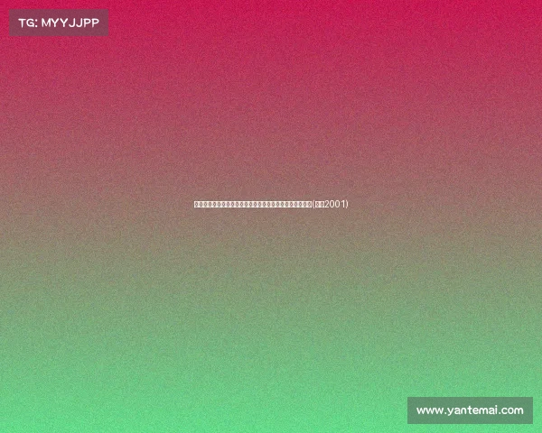 李娜:为绑匪牵线钓鱼,两个同胞惨遭毒手背后的黑暗真相(李娜2001) 李娜:为绑匪牵线钓鱼,两个同胞惨遭毒手背后的黑暗真相(李娜2001)