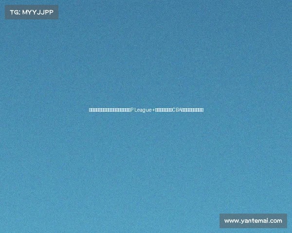 林书豪再度证明自己!恭喜他夺得台湾P League+联赛冠军,回顾CBA时的近距离冠军之路 林书豪再度证明自己!恭喜他夺得台湾P League+联赛冠军,回顾CBA时的近距离冠军之路